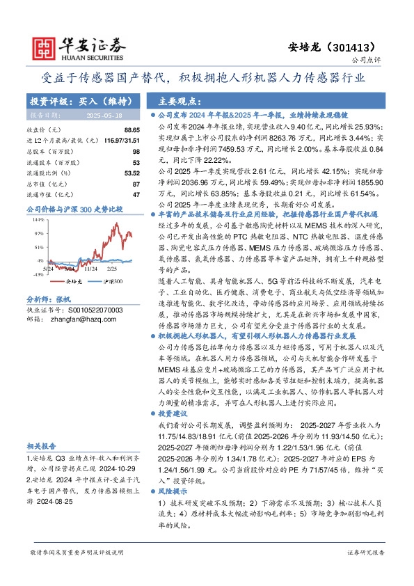 受益于传感器国产替代，积极拥抱人形机器人力传感器行业