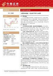 业绩保持稳健，受益国产替代大趋势