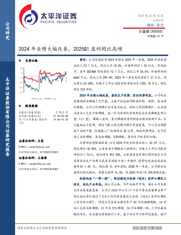 2024年业绩大幅改善，2025Q1盈利同比高增
