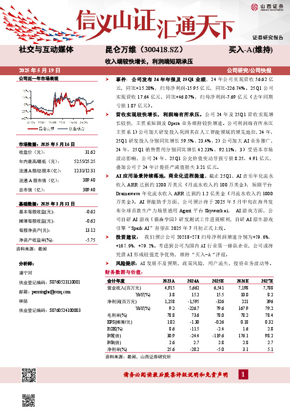 收入端较快增长，利润端短期承压
