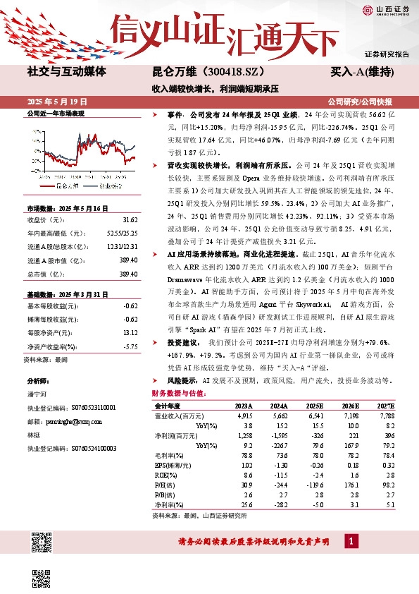收入端较快增长，利润端短期承压
