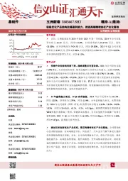 积极优化产品结构改善盈利能力,推进高端精密丝杠产业化落地