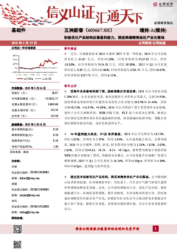 积极优化产品结构改善盈利能力，推进高端精密丝杠产业化落地