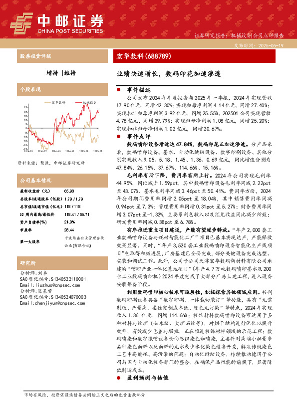 业绩快速增长，数码印花加速渗透