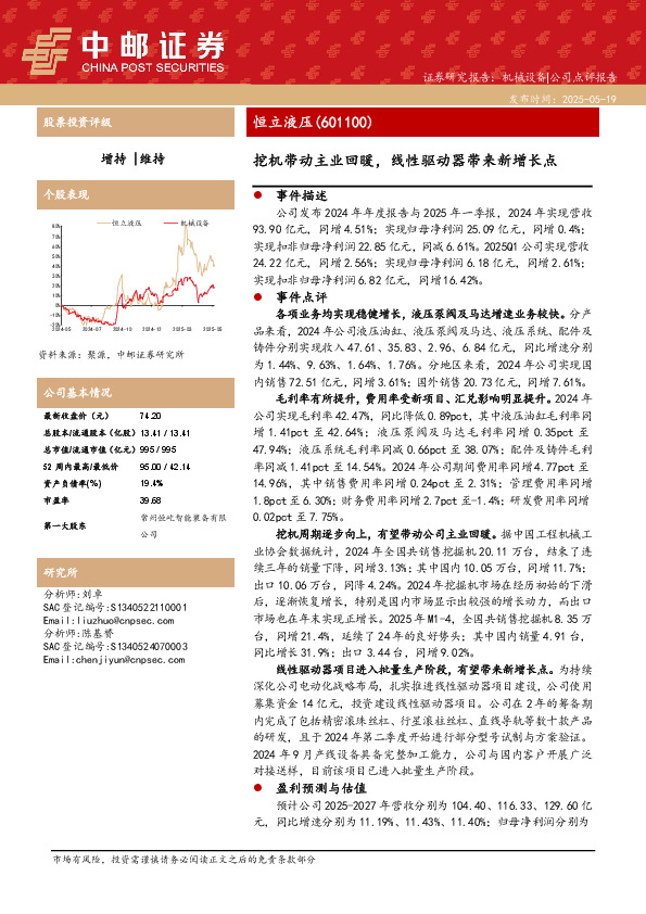 挖机带动主业回暖，线性驱动器带来新增长点