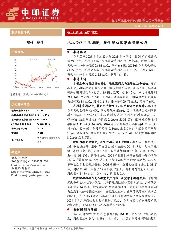 挖机带动主业回暖，线性驱动器带来新增长点