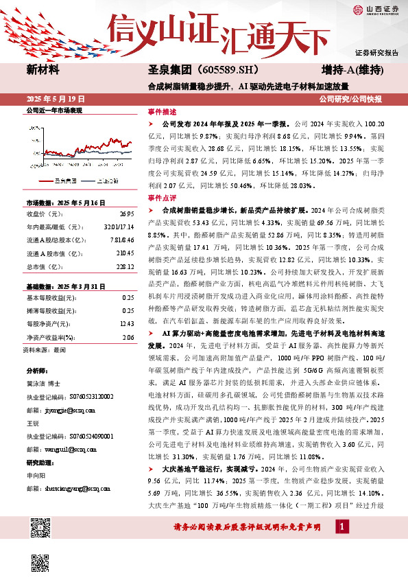 合成树脂销量稳步提升，AI驱动先进电子材料加速放量