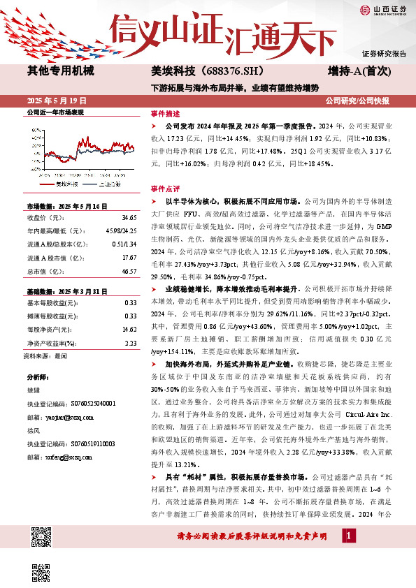 下游拓展与海外布局并举，业绩有望维持增势