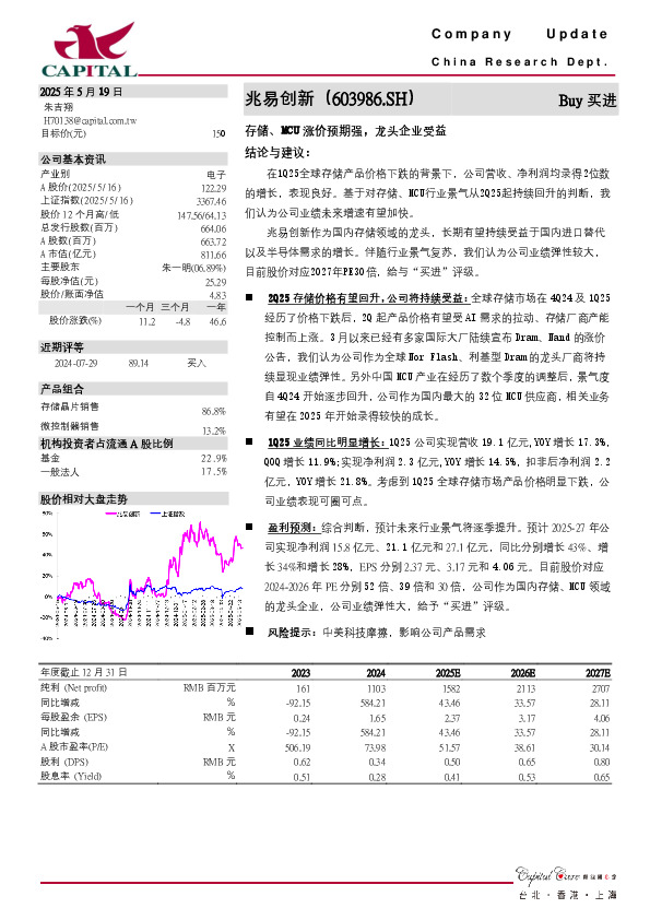 存储、MCU涨价预期强，龙头企业受益