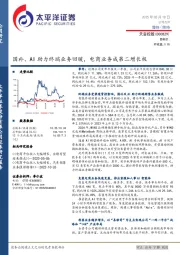 国补、AI助力终端业务回暖，电商业务成第二增长极