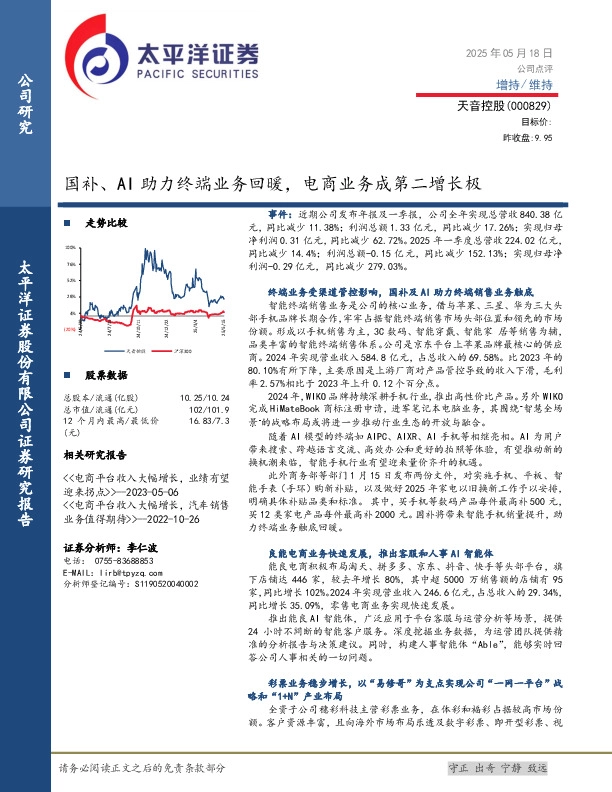 国补、AI助力终端业务回暖，电商业务成第二增长极