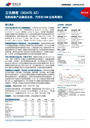 收购闻泰产品集成业务,汽车和ODM业务高增长