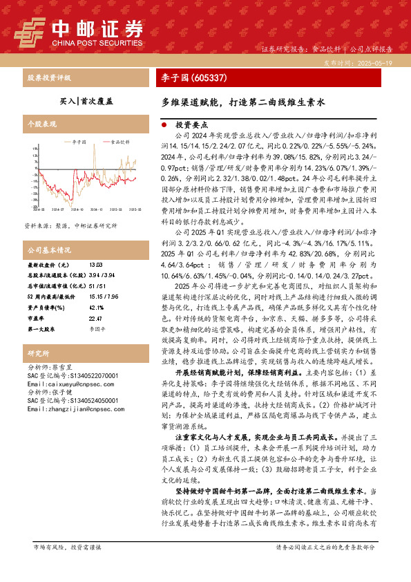 多维渠道赋能，打造第二曲线维生素水