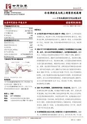 业绩点评：冷冻调理类与线上销售实现高增