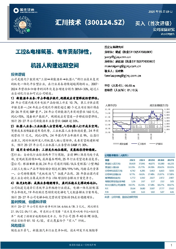 工控&电梯筑基、电车贡献弹性，机器人构建远期空间