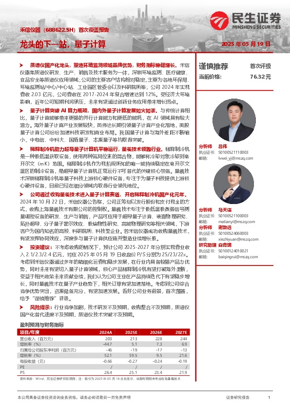 首次覆盖报告：龙头的下一站，量子计算