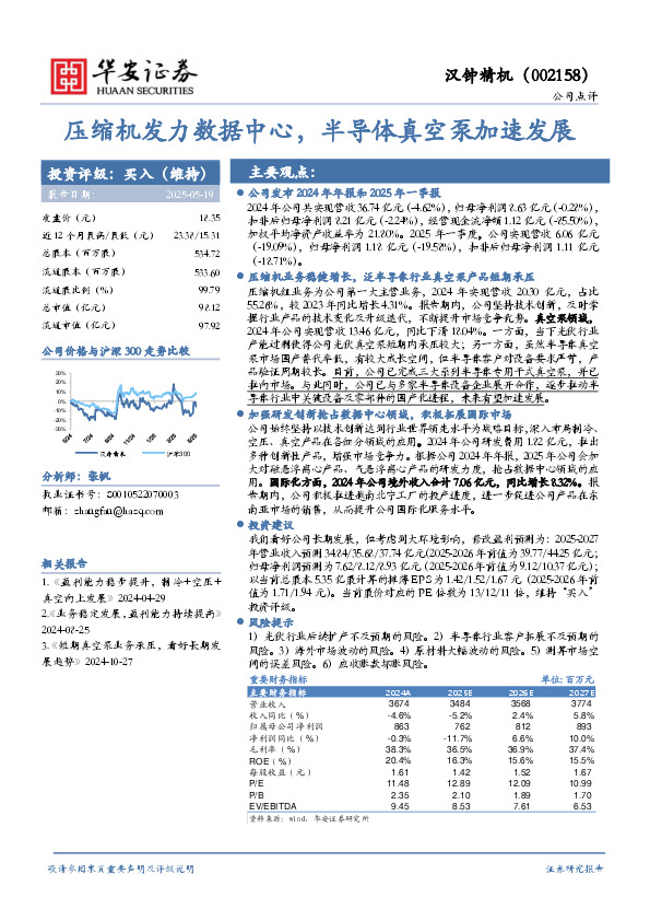 压缩机发力数据中心，半导体真空泵加速发展