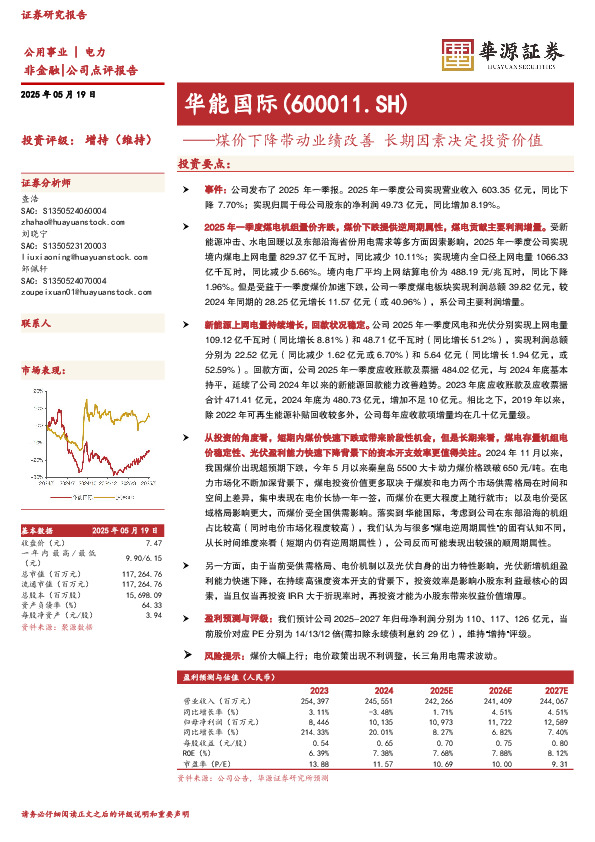 煤价下降带动业绩改善 长期因素决定投资价值