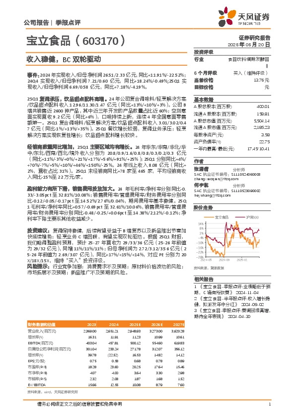 收入稳健，BC双轮驱动