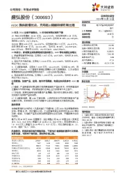 AIDC提供新增长点，充电桩&储能持续布局出海