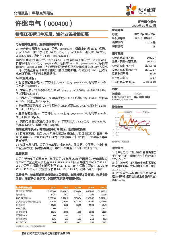 特高压在手订单充足，海外业务持续拓展