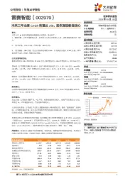 未来三年业绩CAGR有望达25%,股权激励彰显信心