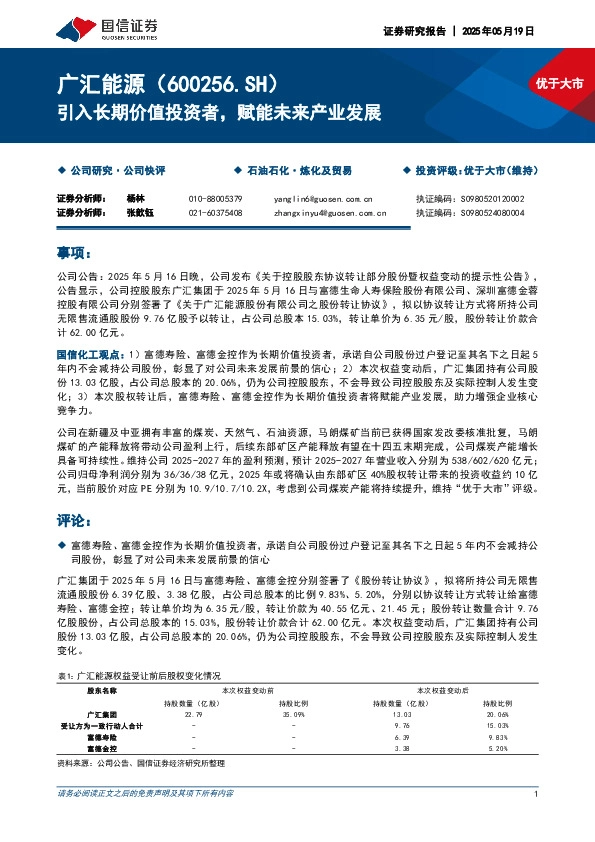 引入长期价值投资者，赋能未来产业发展