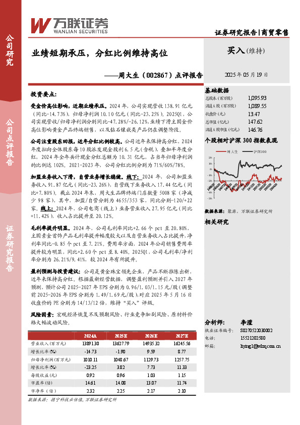 点评报告：业绩短期承压，分红比例维持高位