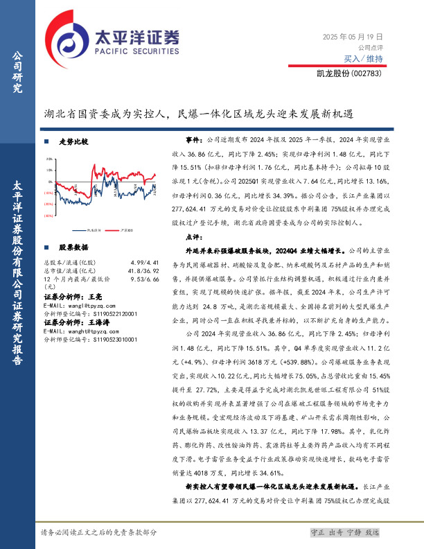 湖北省国资委成为实控人，民爆一体化区域龙头迎来发展新机遇