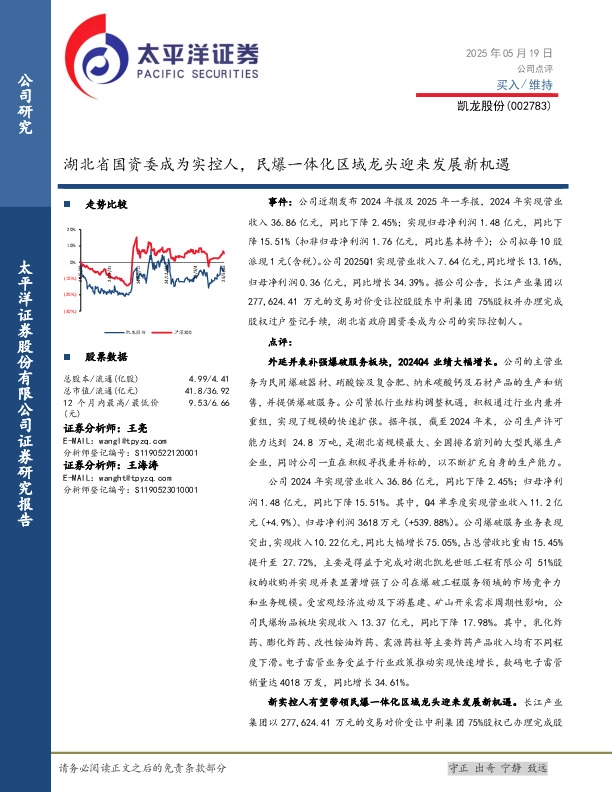 湖北省国资委成为实控人，民爆一体化区域龙头迎来发展新机遇