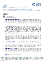 高分子复合改性材料领军企业,碳纤维制品发展空间广阔