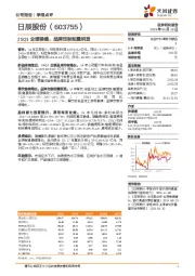 25Q1业绩稳健，品牌定制起量明显