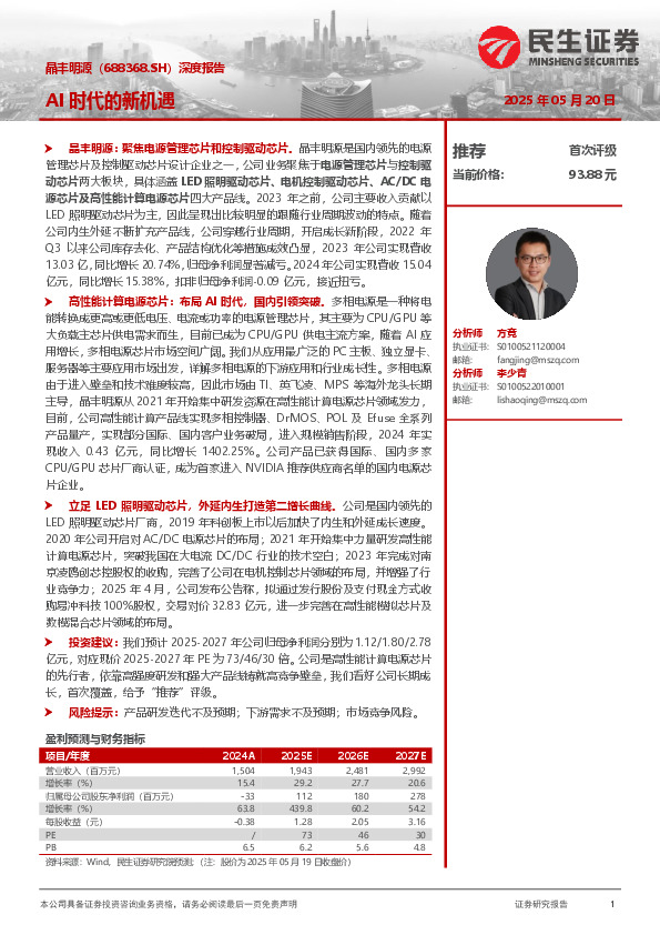 深度报告：AI时代的新机遇