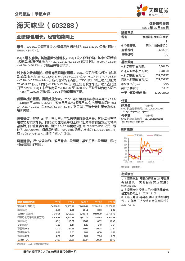 业绩稳健增长，经营趋势向上