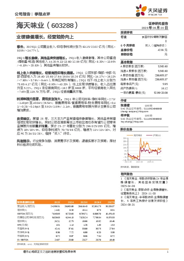 业绩稳健增长，经营趋势向上