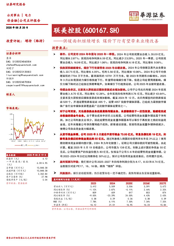 供暖面积继续增长 煤价下行有望带来业绩改善