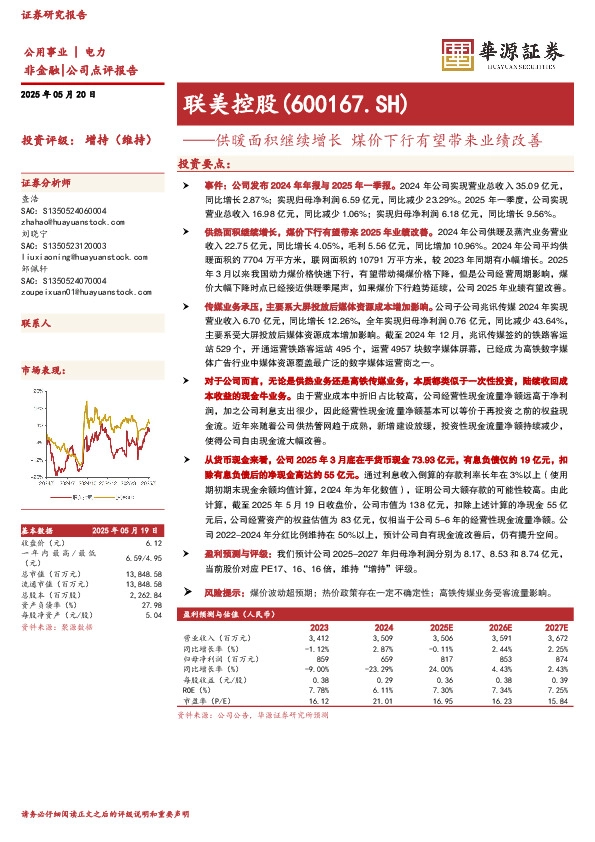 供暖面积继续增长 煤价下行有望带来业绩改善