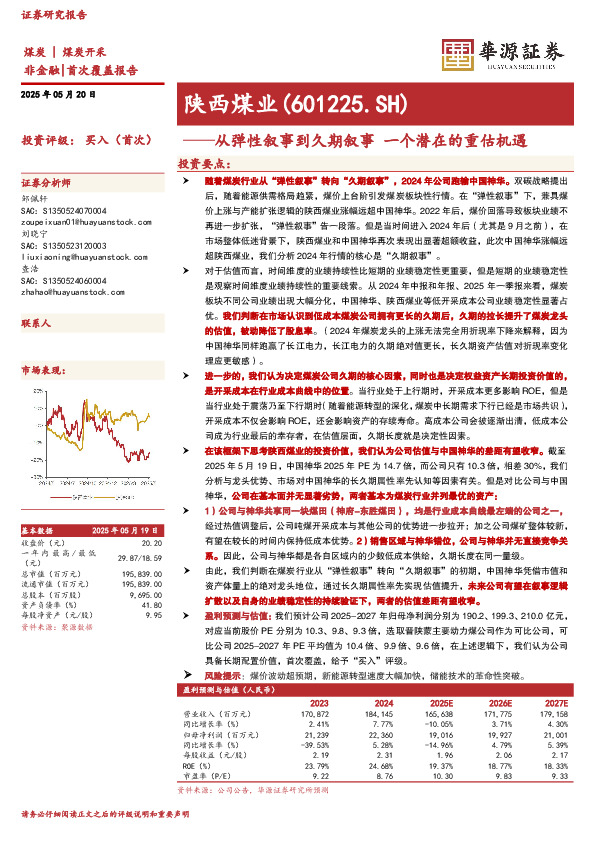 从弹性叙事到久期叙事 一个潜在的重估机遇