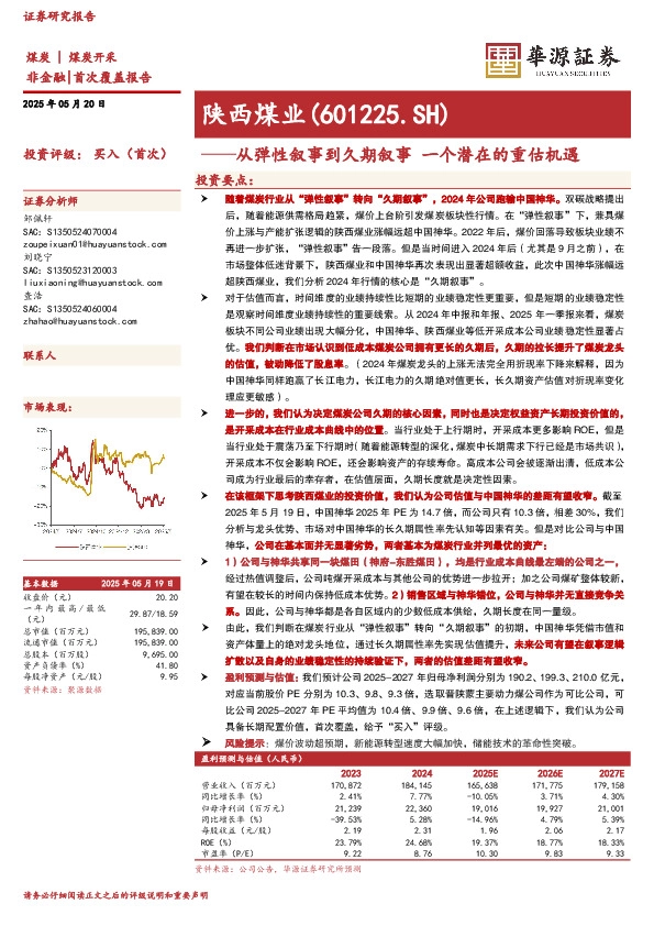 从弹性叙事到久期叙事 一个潜在的重估机遇