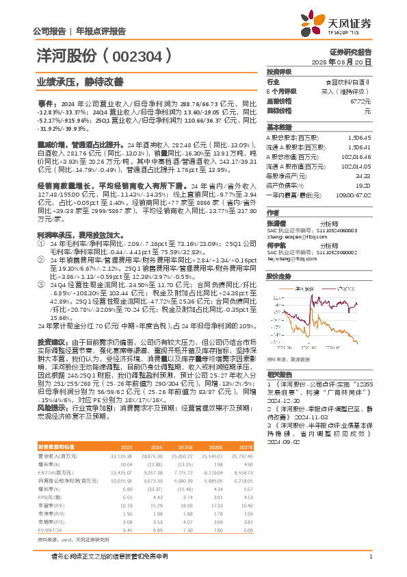 业绩承压，静待改善