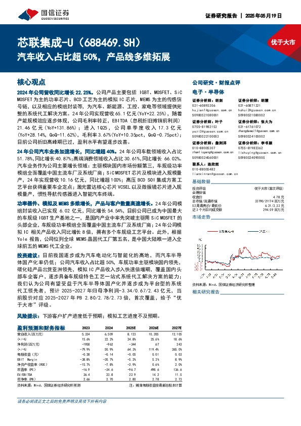 汽车收入占比超50%，产品线多维拓展