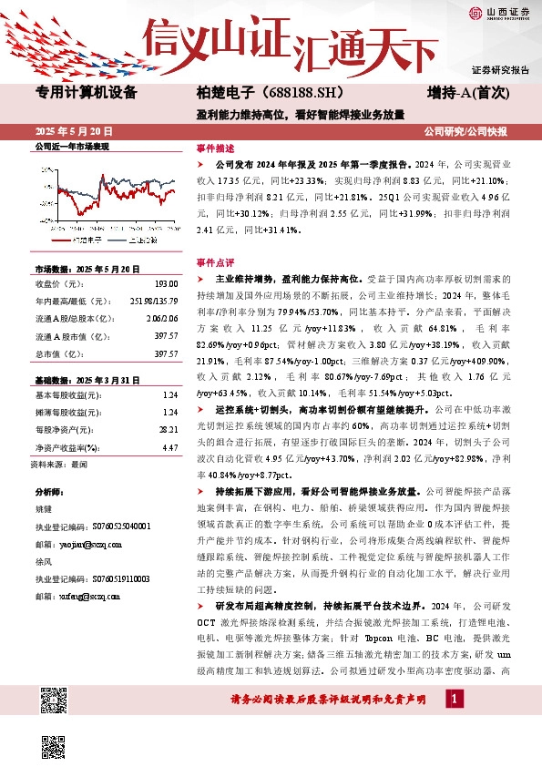 盈利能力维持高位，看好智能焊接业务放量