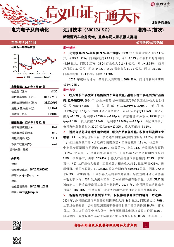 新能源汽车业务高增，重点布局人形机器人赛道