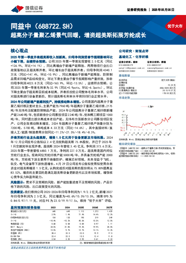 超高分子量聚乙烯景气回暖，增资超美斯拓展芳纶成长