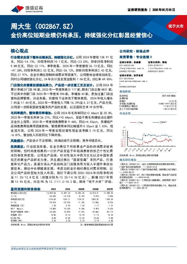 金价高位短期业绩仍有承压，持续强化分红彰显经营信心