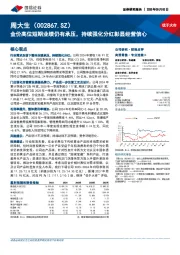 金价高位短期业绩仍有承压,持续强化分红彰显经营信心