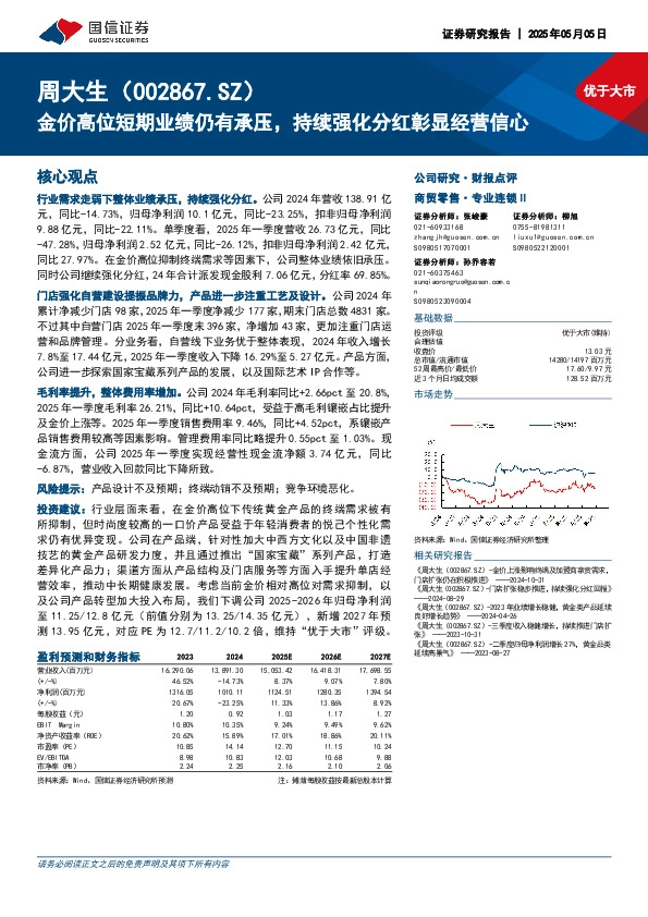 金价高位短期业绩仍有承压，持续强化分红彰显经营信心