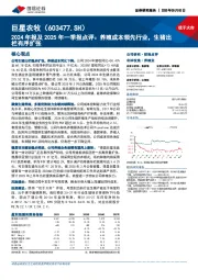 2024年报及2025年一季报点评:养殖成本领先行业,生猪出栏有序扩张