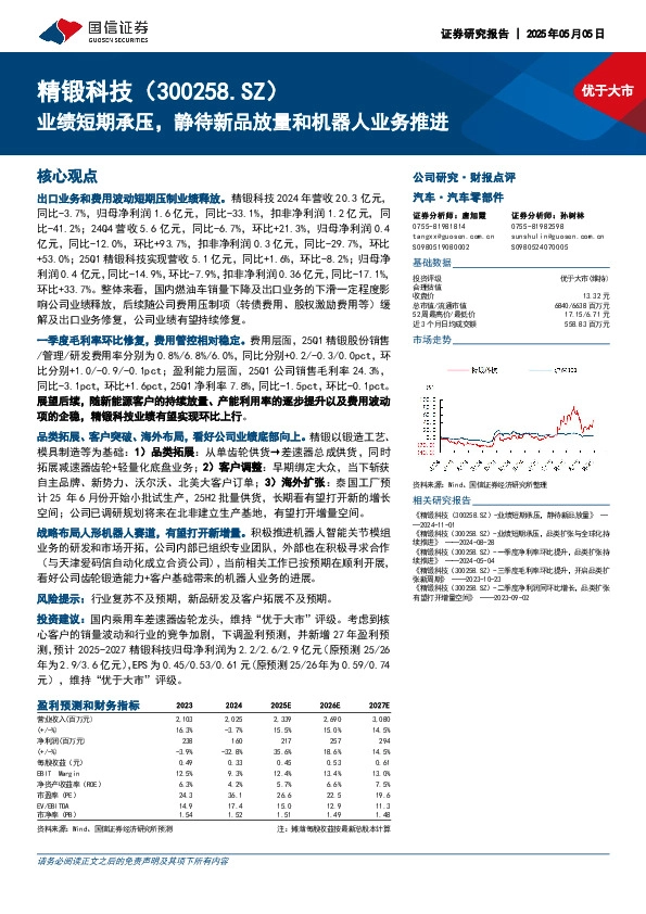 业绩短期承压，静待新品放量和机器人业务推进