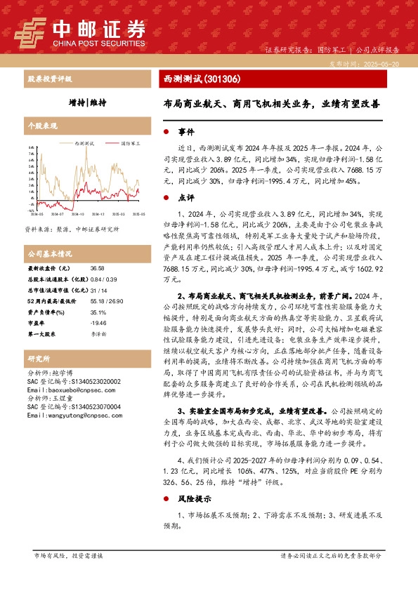 布局商业航天、商用飞机相关业务，业绩有望改善